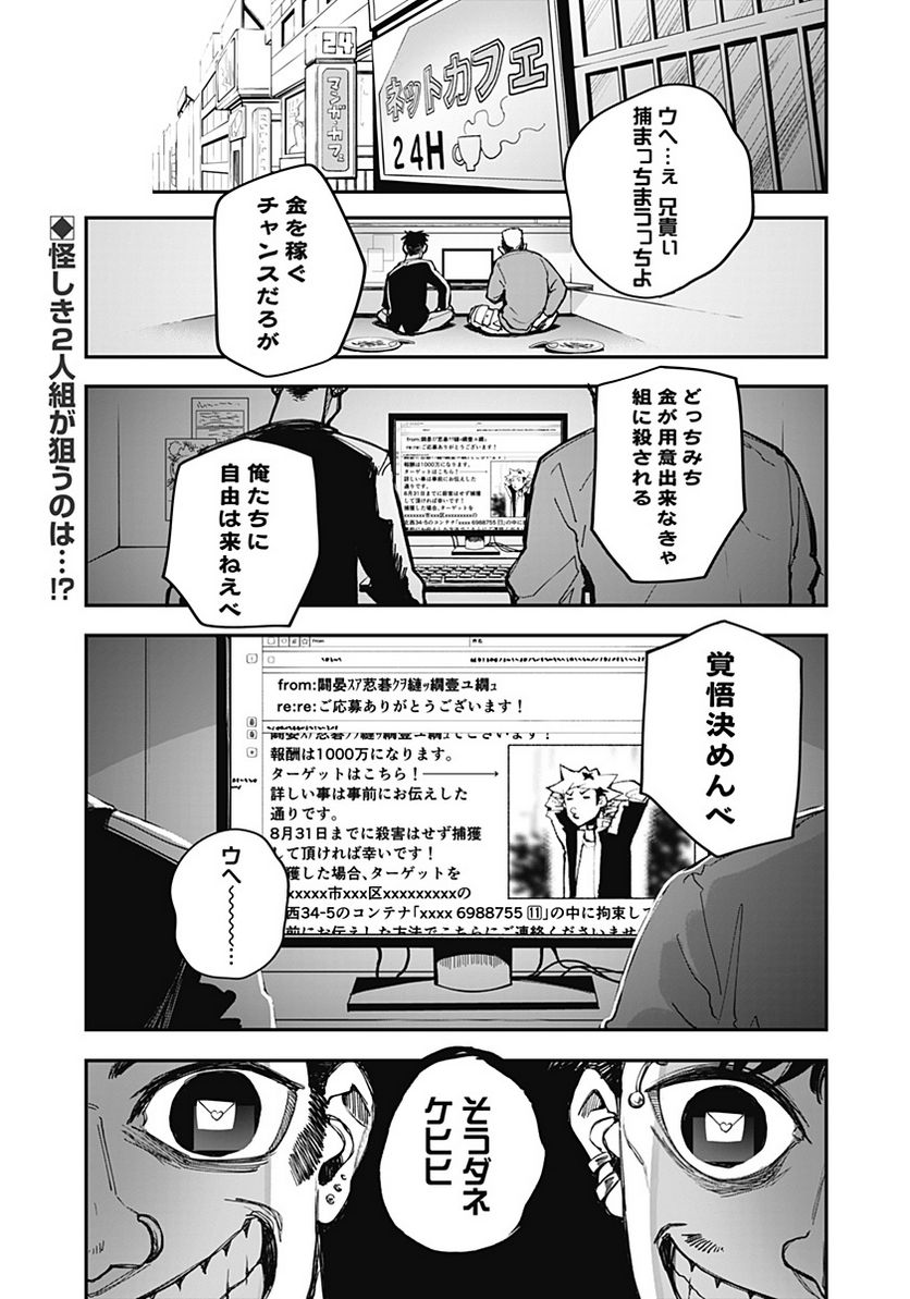 バイブマン - 第17話 - Page 1