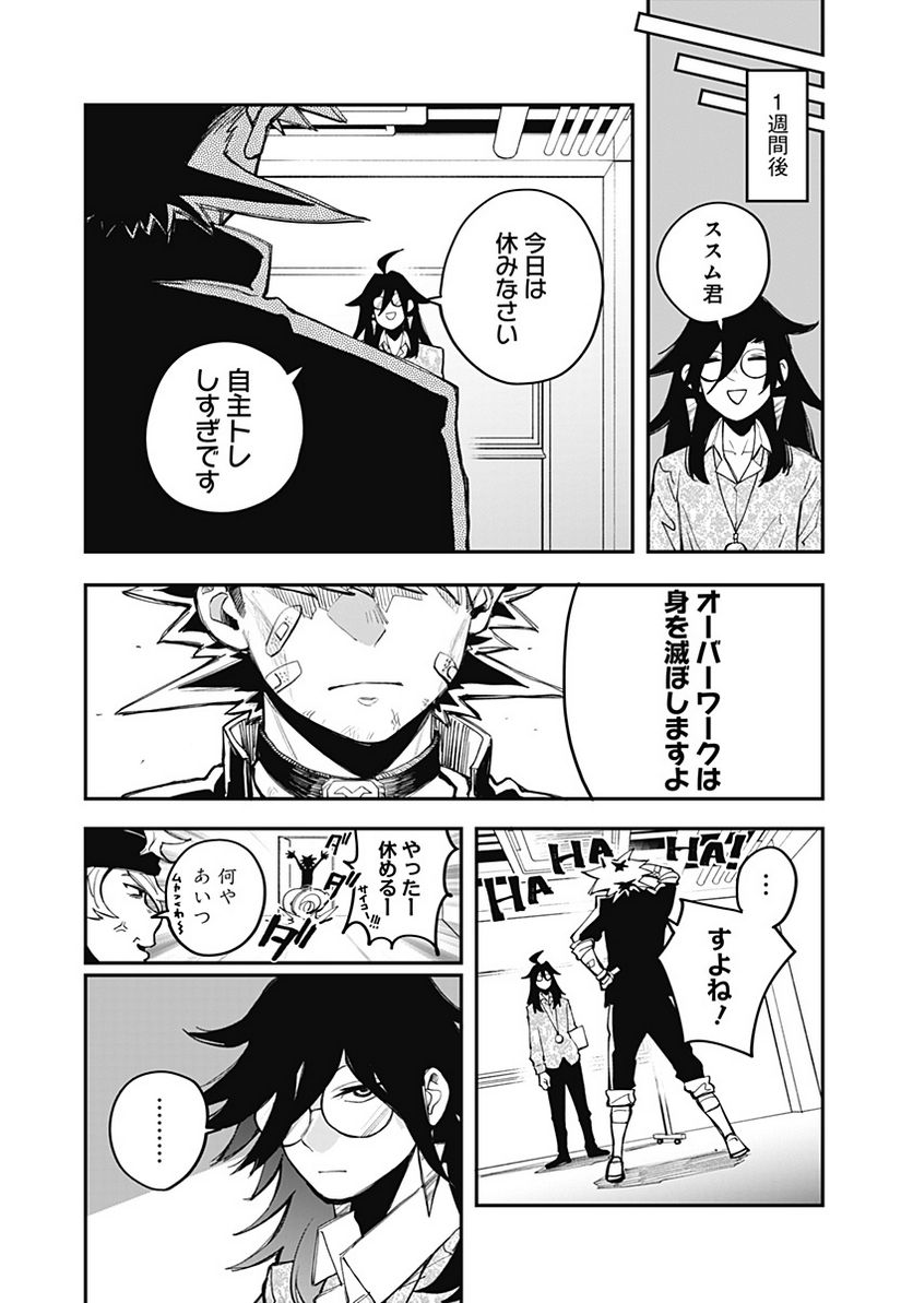 バイブマン - 第17話 - Page 15