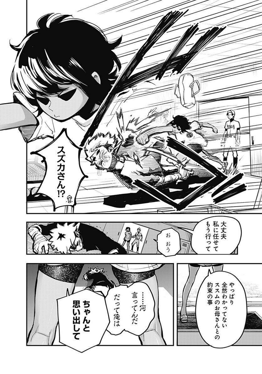 バイブマン - 第17話 - Page 18