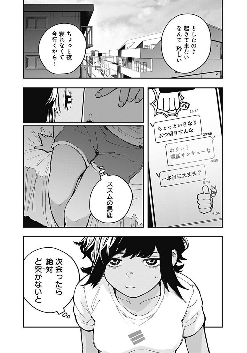 バイブマン - 第17話 - Page 3