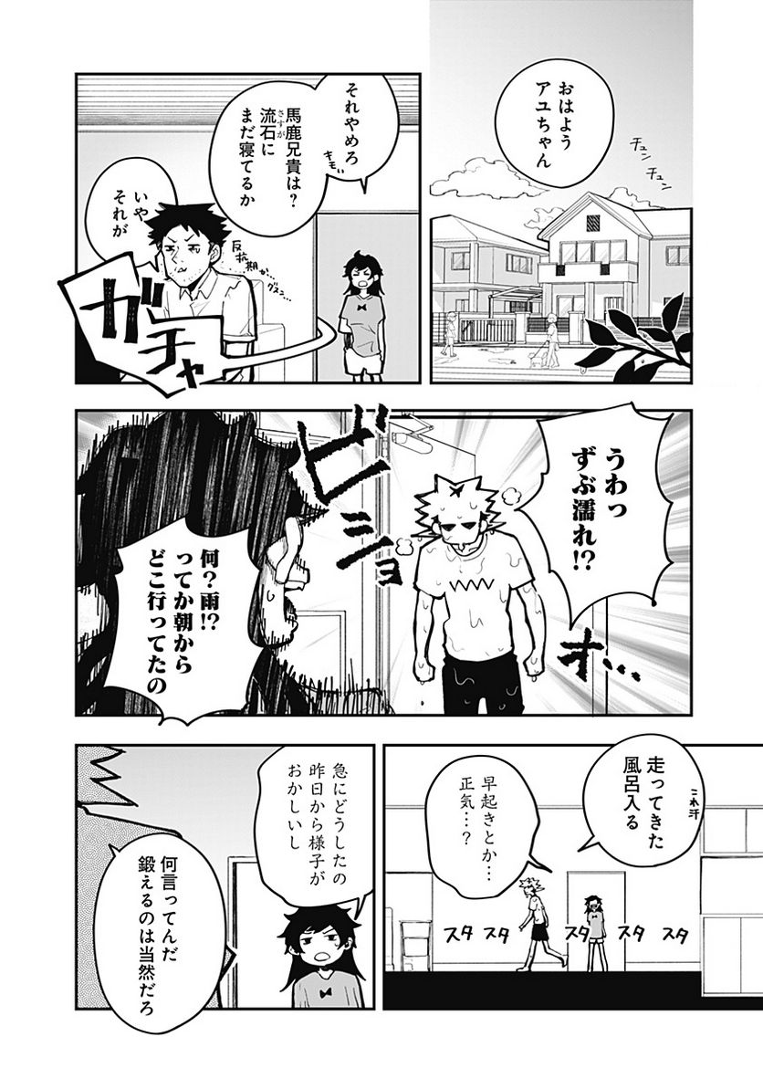 バイブマン - 第17話 - Page 4