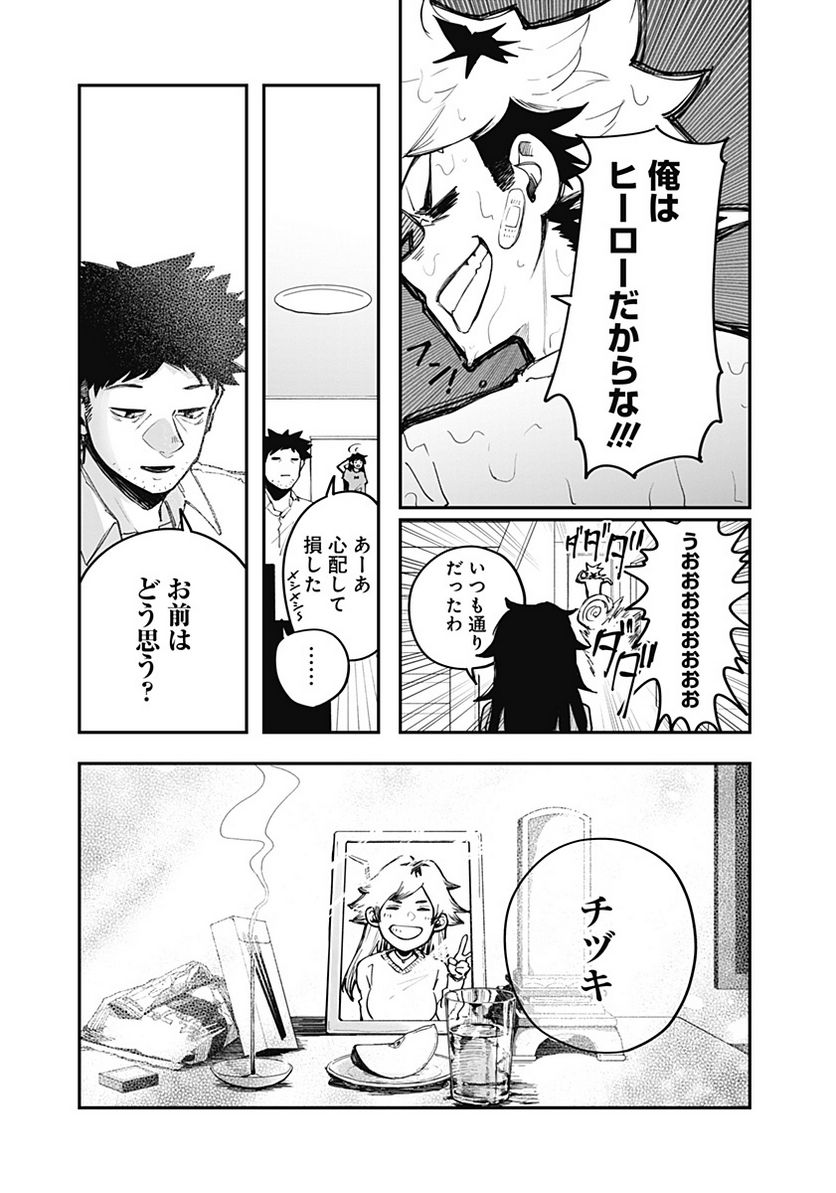 バイブマン - 第17話 - Page 5