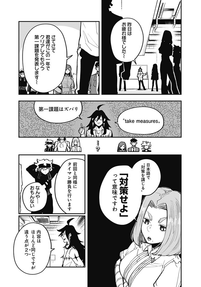 バイブマン - 第17話 - Page 7