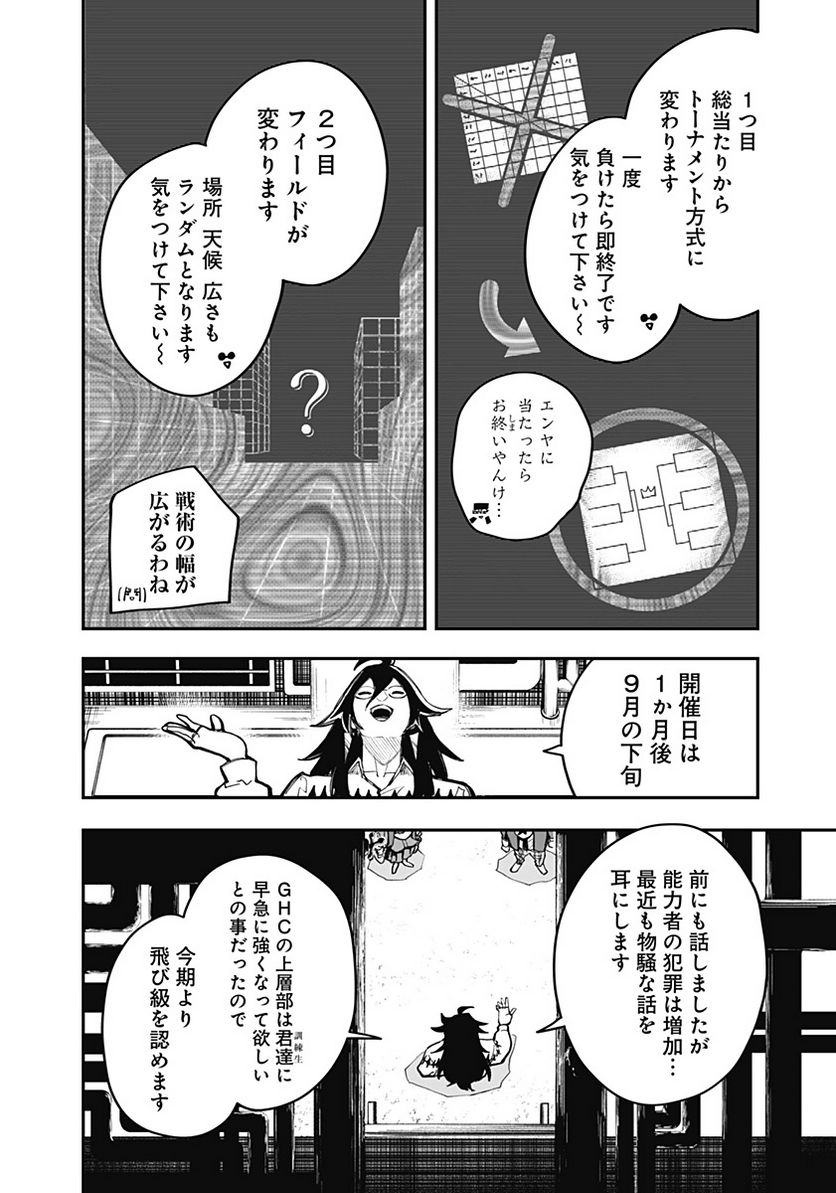 バイブマン - 第17話 - Page 8