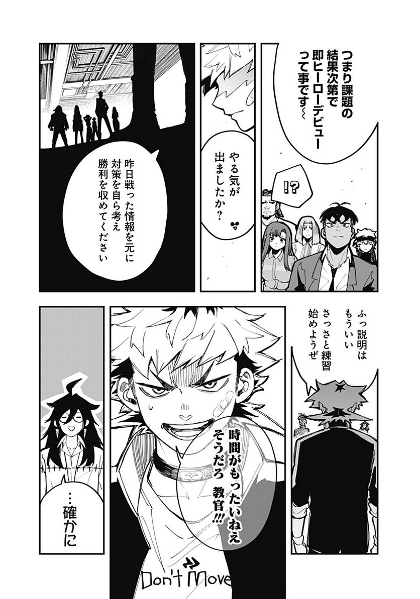 バイブマン - 第17話 - Page 9