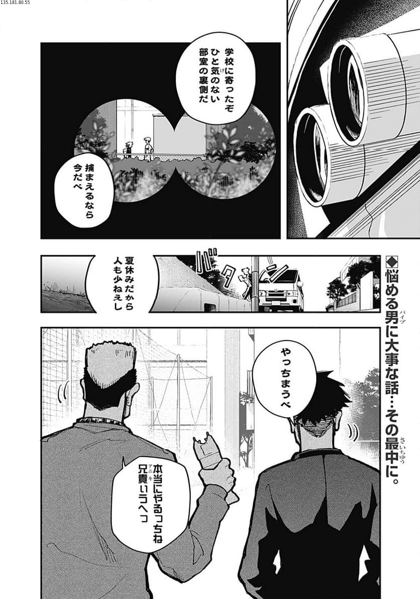 バイブマン - 第18話 - Page 2