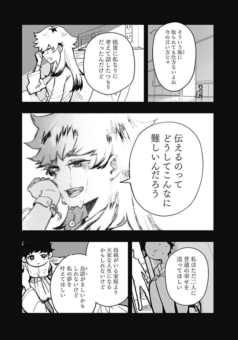 バイブマン - 第18話 - Page 11