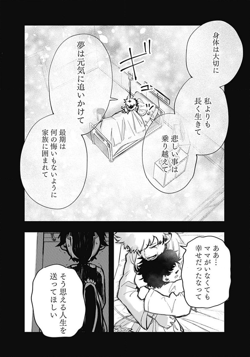 バイブマン - 第18話 - Page 12