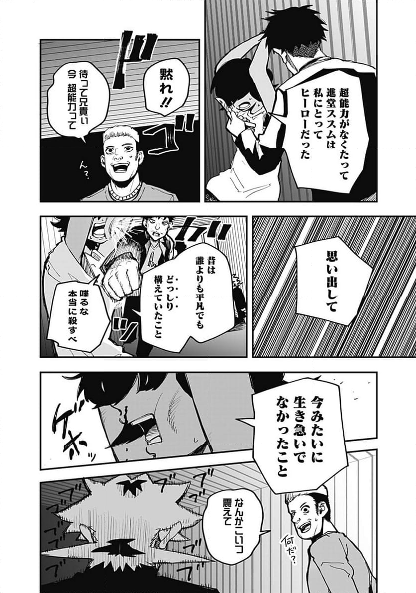 バイブマン - 第18話 - Page 16