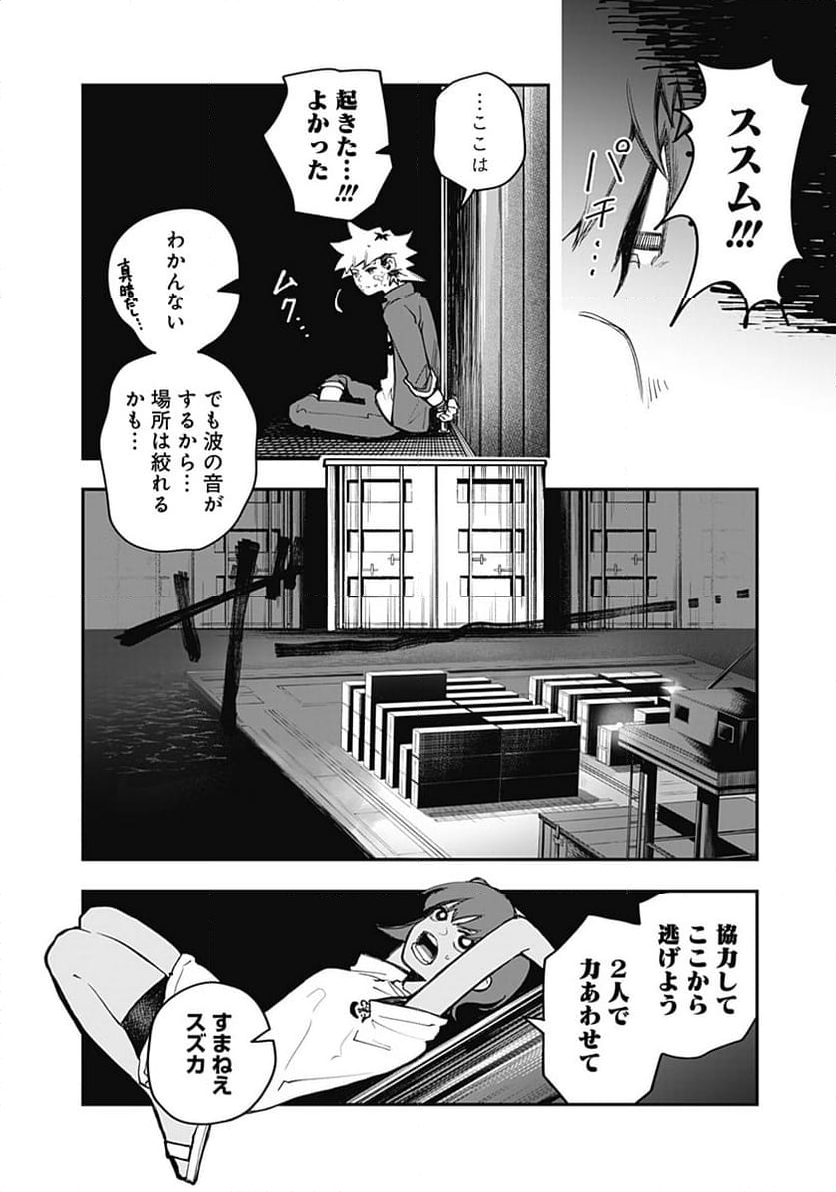 バイブマン - 第18話 - Page 6