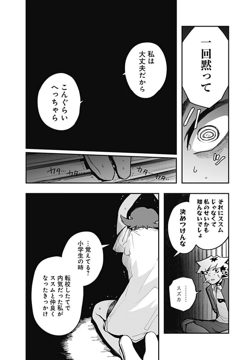 バイブマン - 第18話 - Page 8