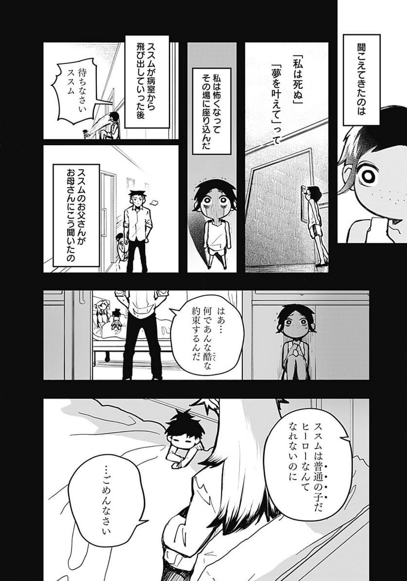 バイブマン - 第18話 - Page 10