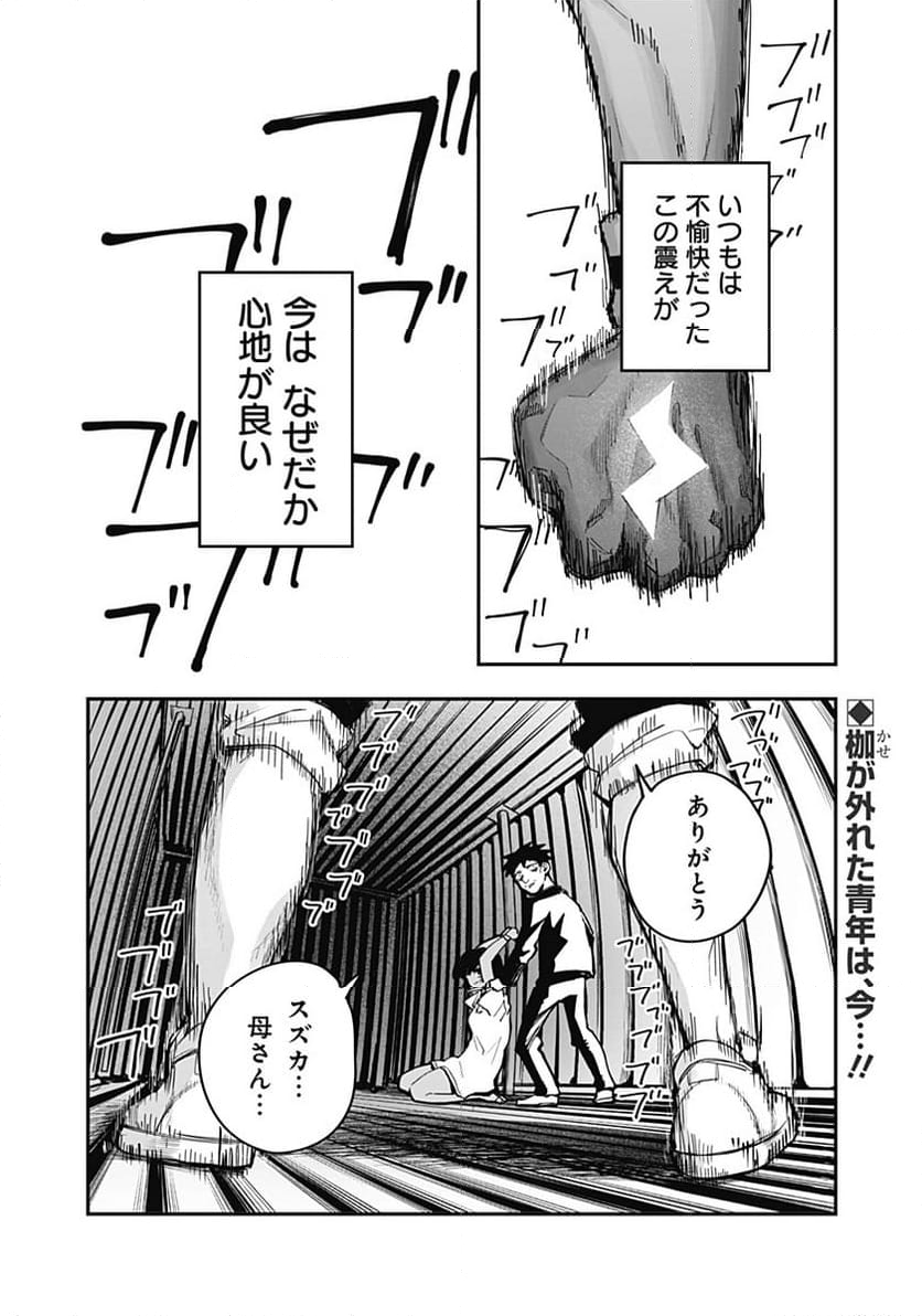 バイブマン - 第19話 - Page 2