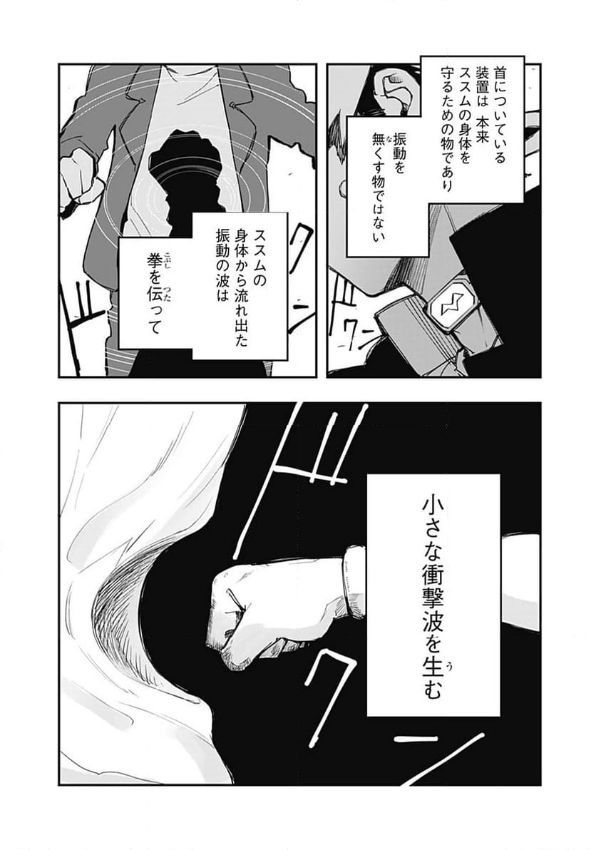 バイブマン - 第19話 - Page 12