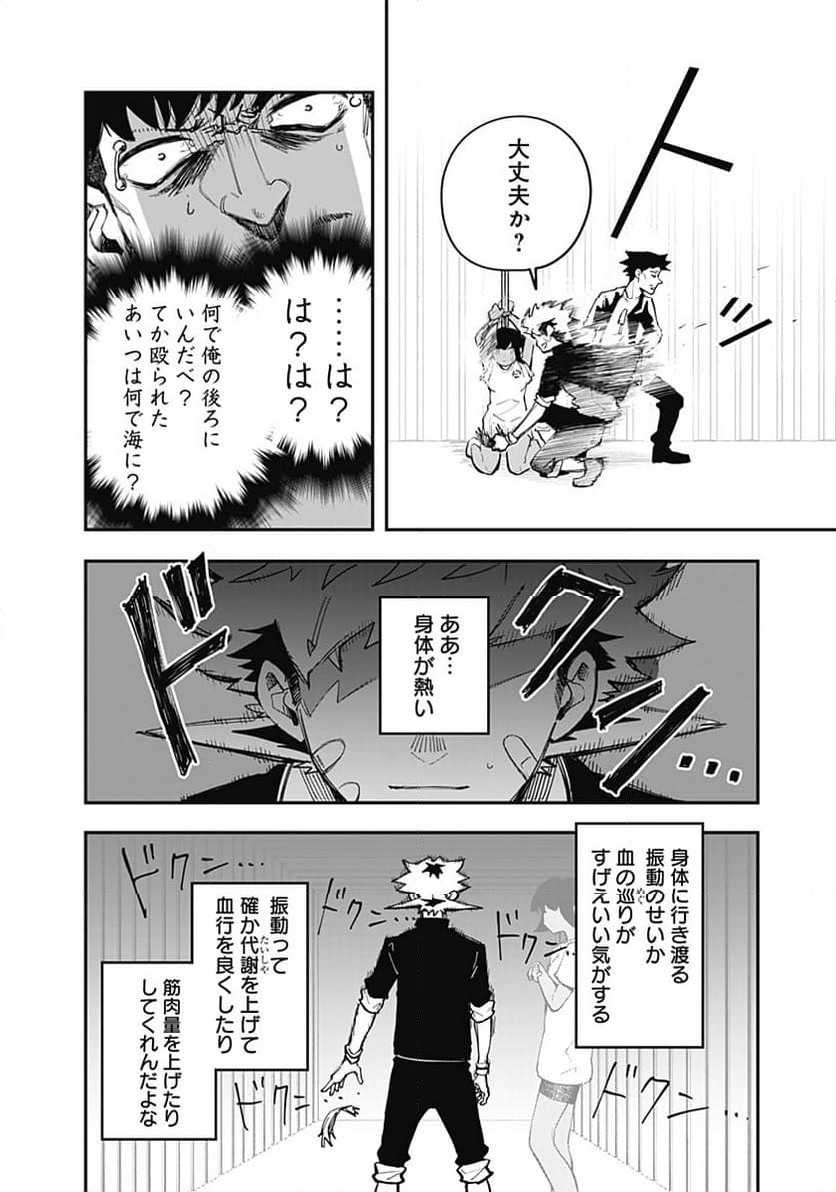 バイブマン - 第19話 - Page 6