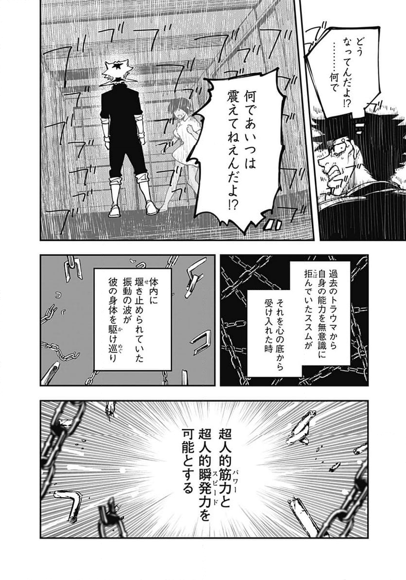 バイブマン - 第19話 - Page 10