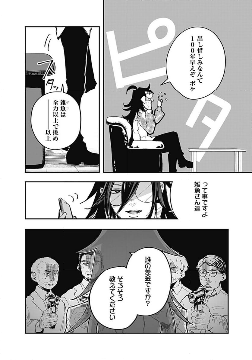 バイブマン - 第20話 - Page 14