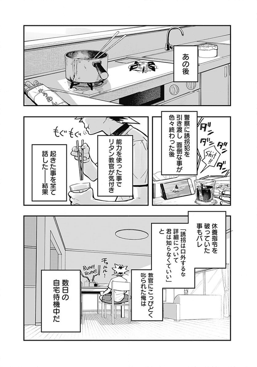 バイブマン - 第20話 - Page 5