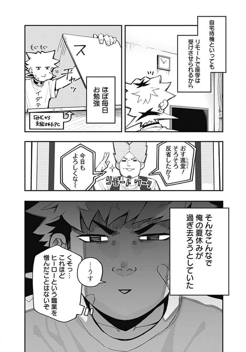 バイブマン - 第20話 - Page 6