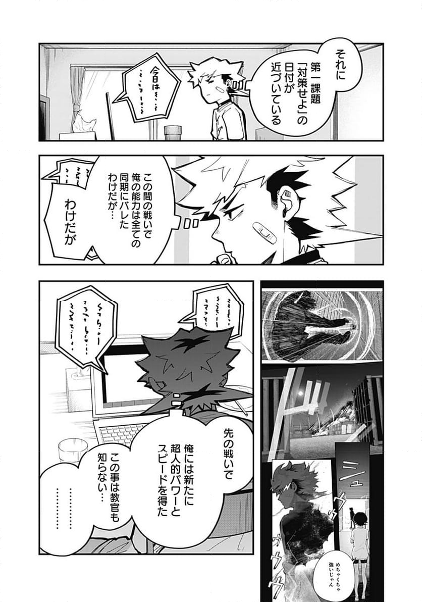 バイブマン - 第20話 - Page 7