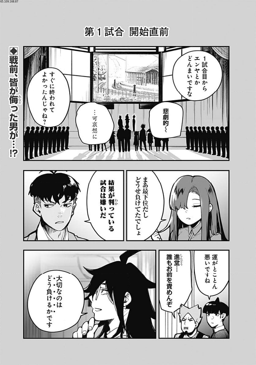 バイブマン - 第21話 - Page 1