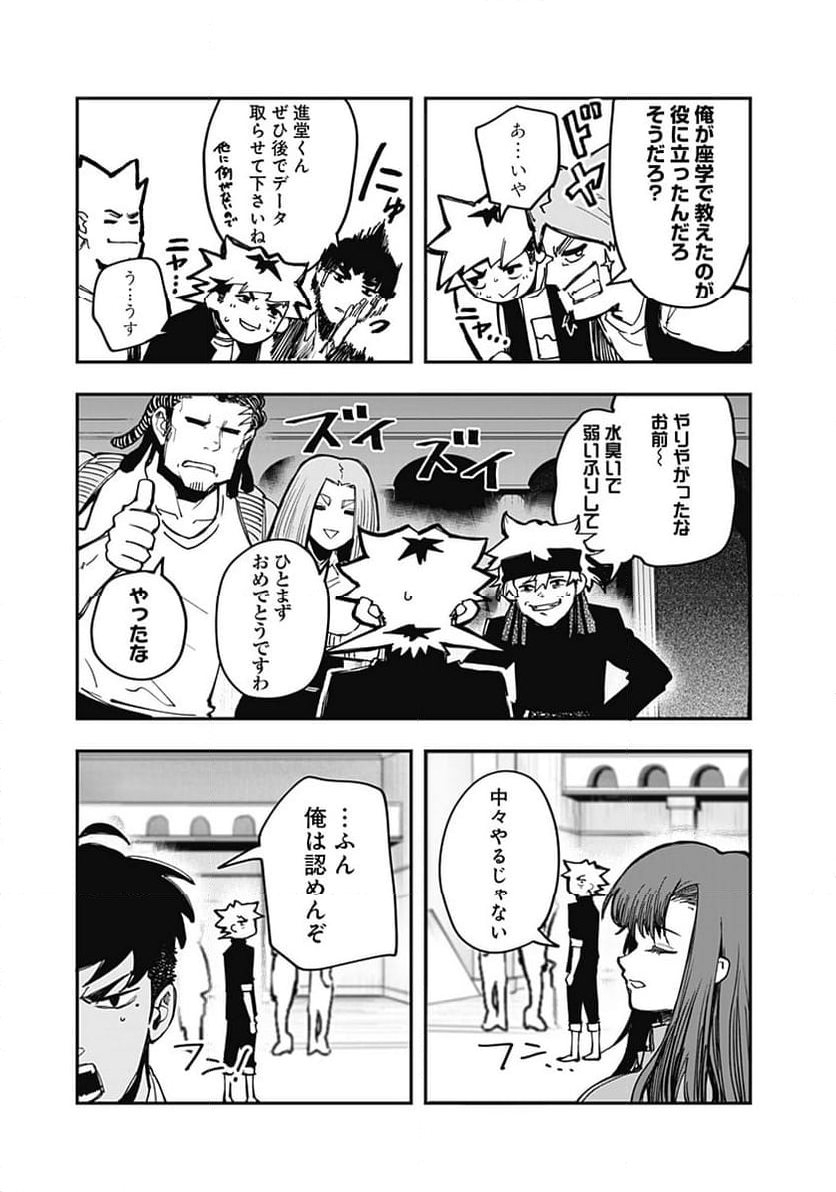 バイブマン - 第21話 - Page 11