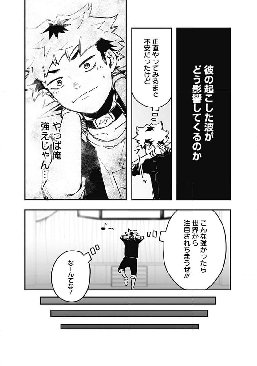 バイブマン - 第21話 - Page 16