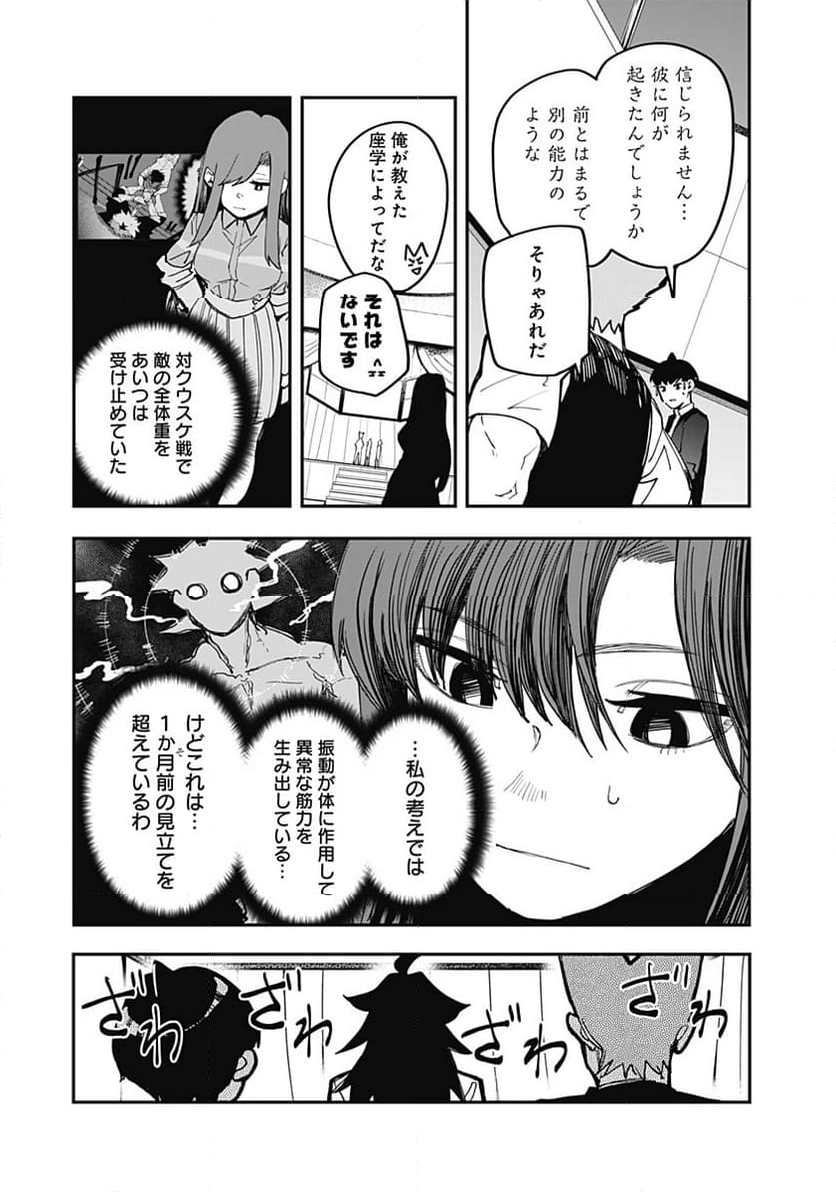 バイブマン - 第21話 - Page 9