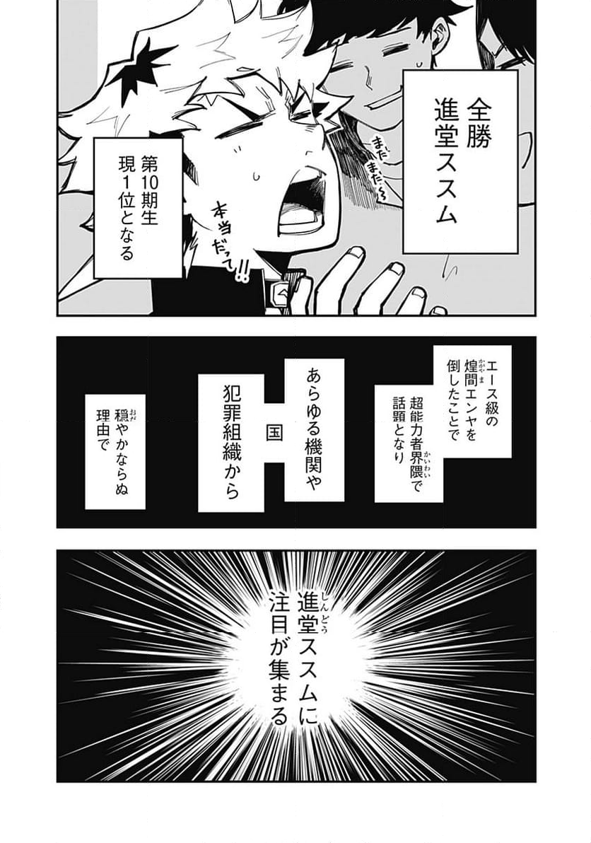 バイブマン - 第22話 - Page 2