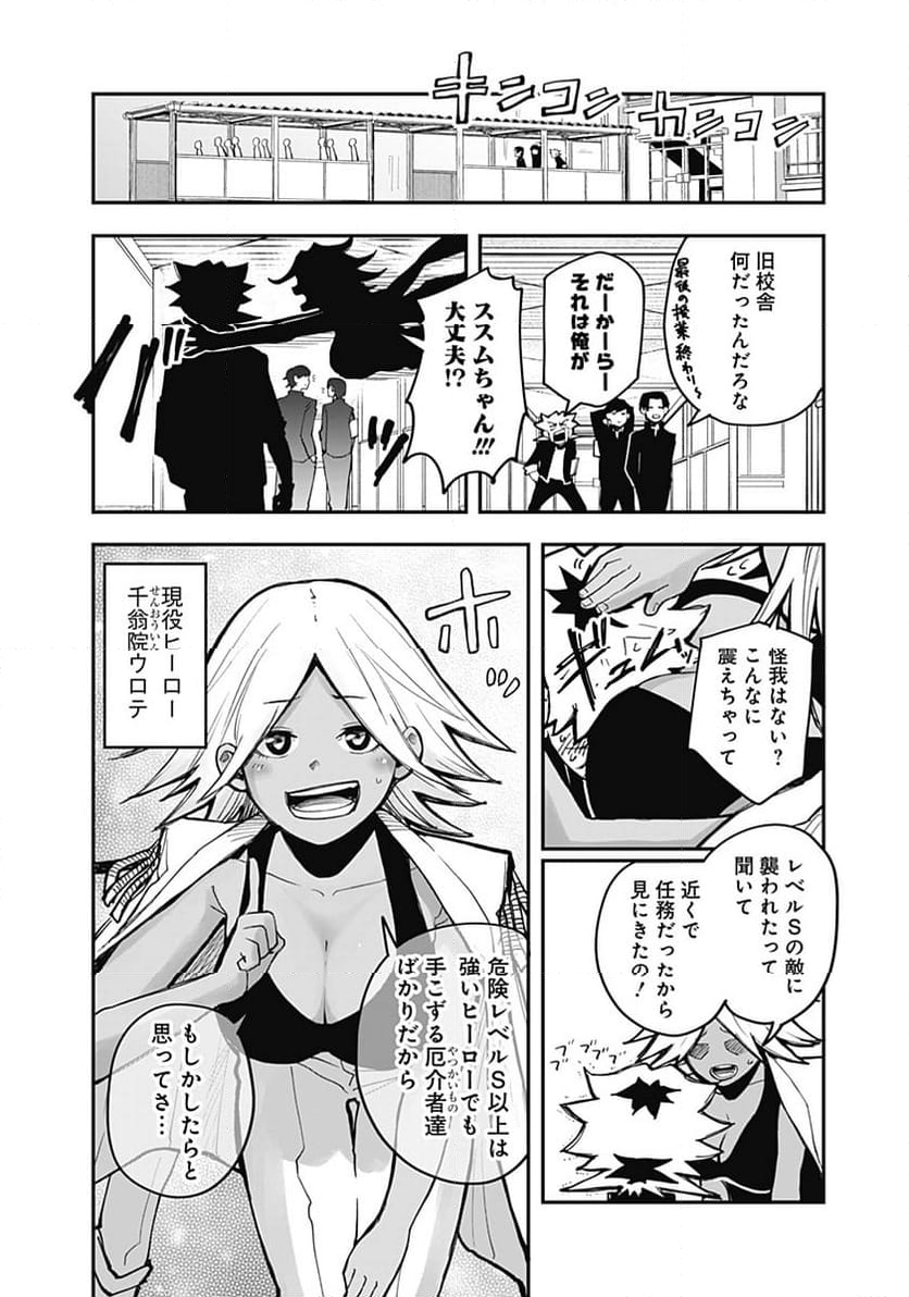 バイブマン - 第22話 - Page 16