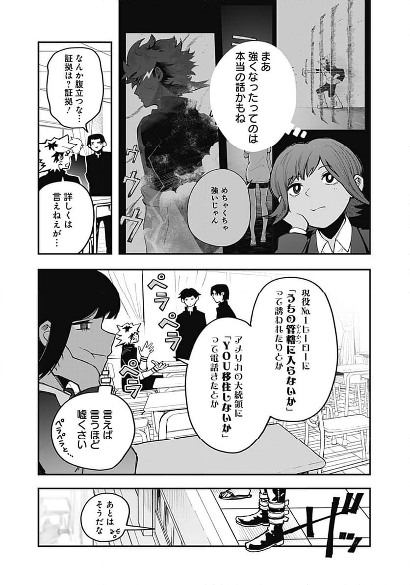 バイブマン - 第22話 - Page 5