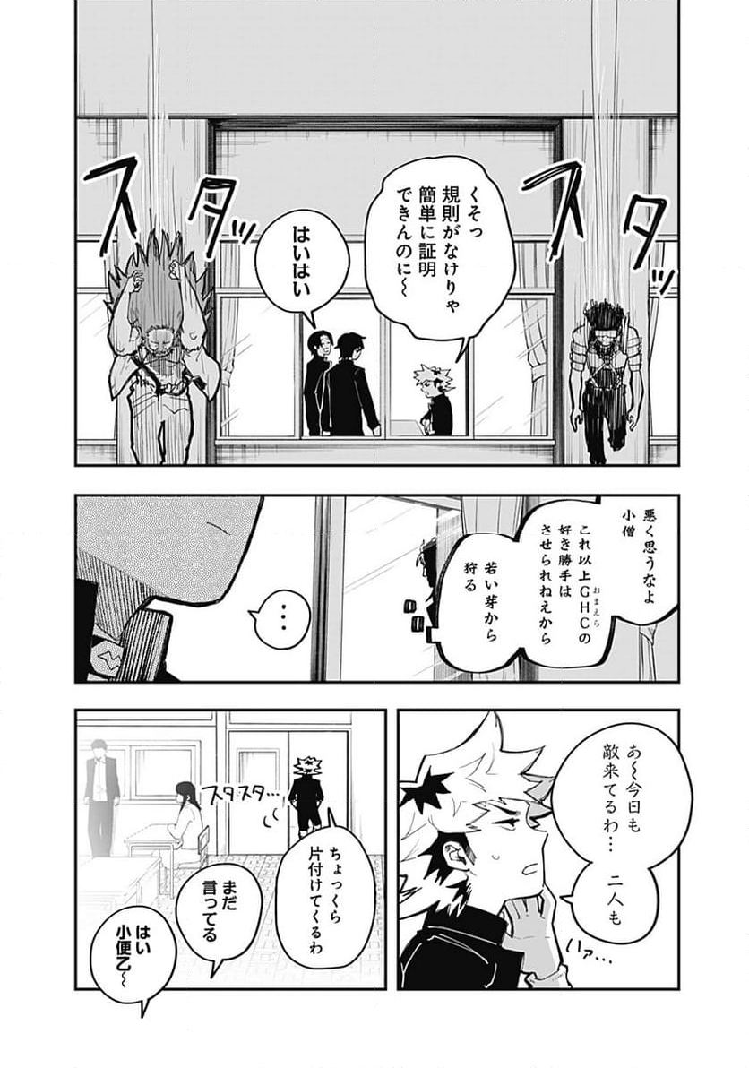 バイブマン - 第22話 - Page 8