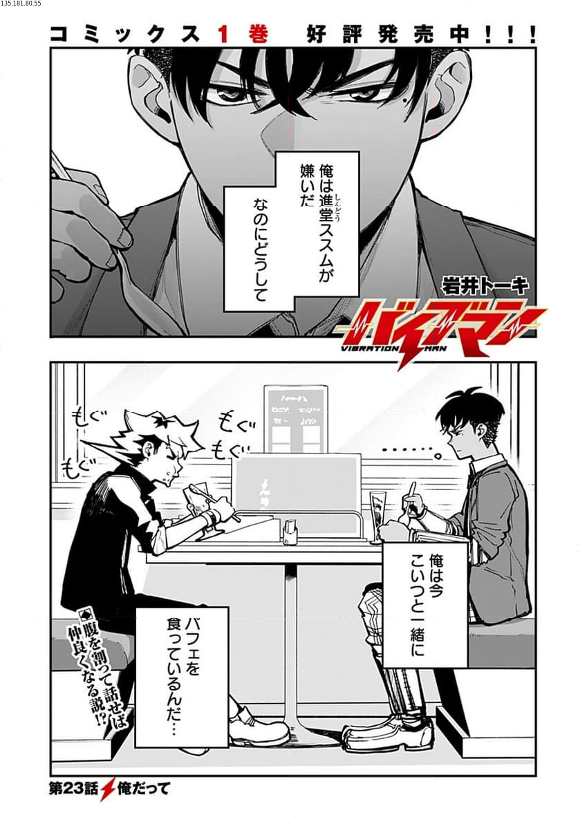 バイブマン - 第23話 - Page 1