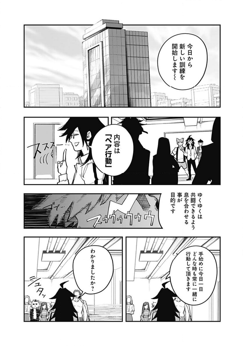 バイブマン - 第23話 - Page 2