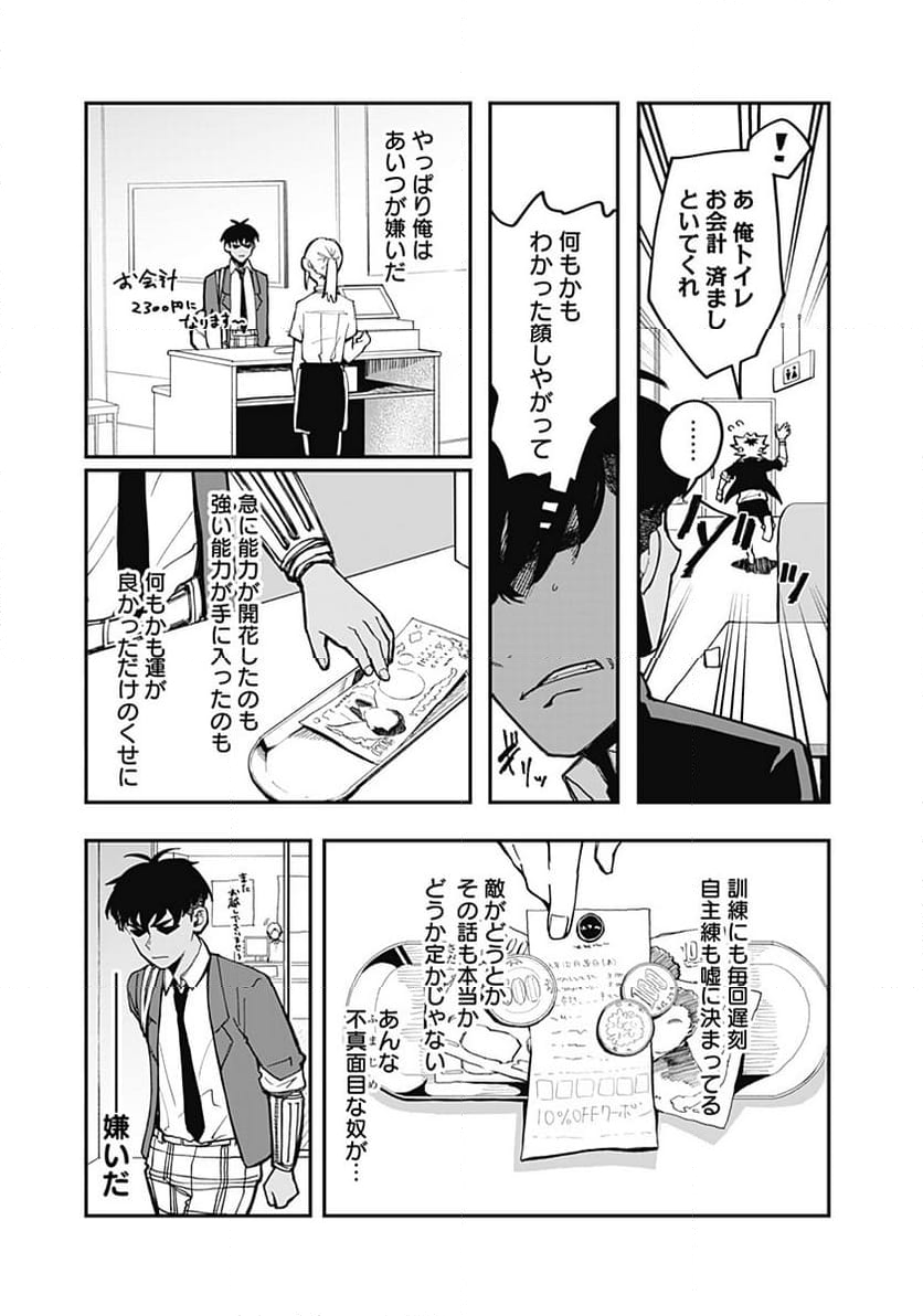 バイブマン - 第23話 - Page 11