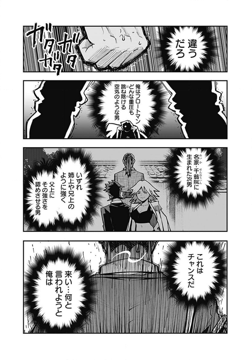 バイブマン - 第23話 - Page 17