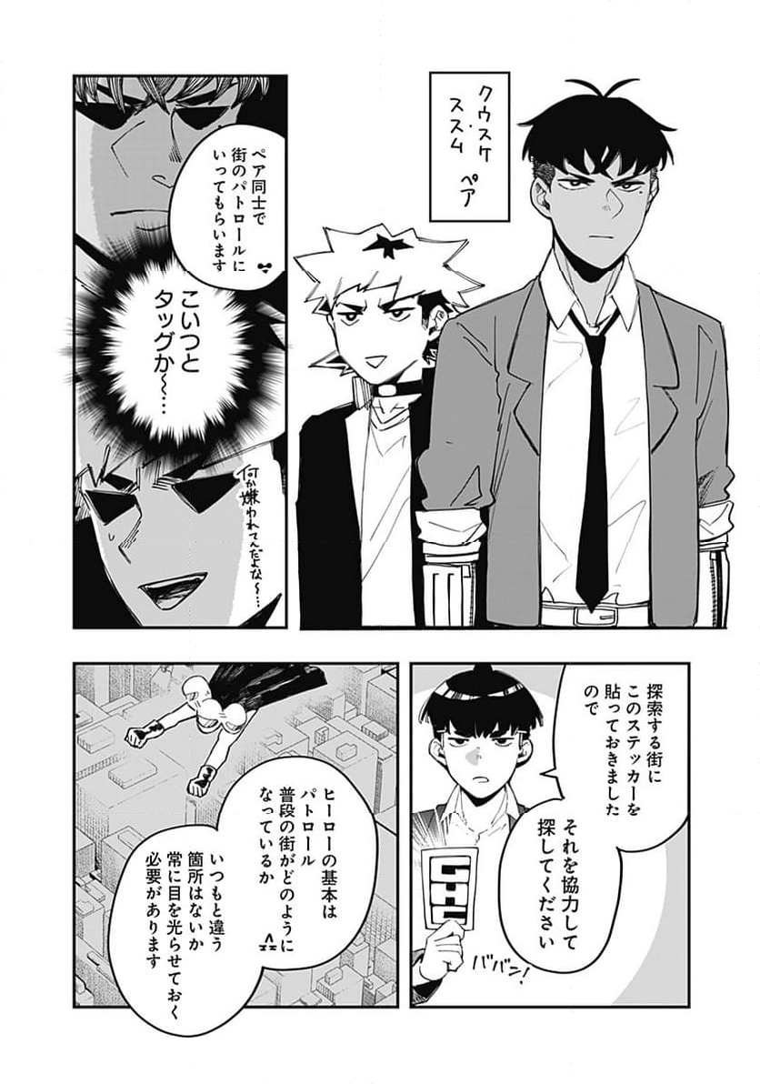 バイブマン - 第23話 - Page 4