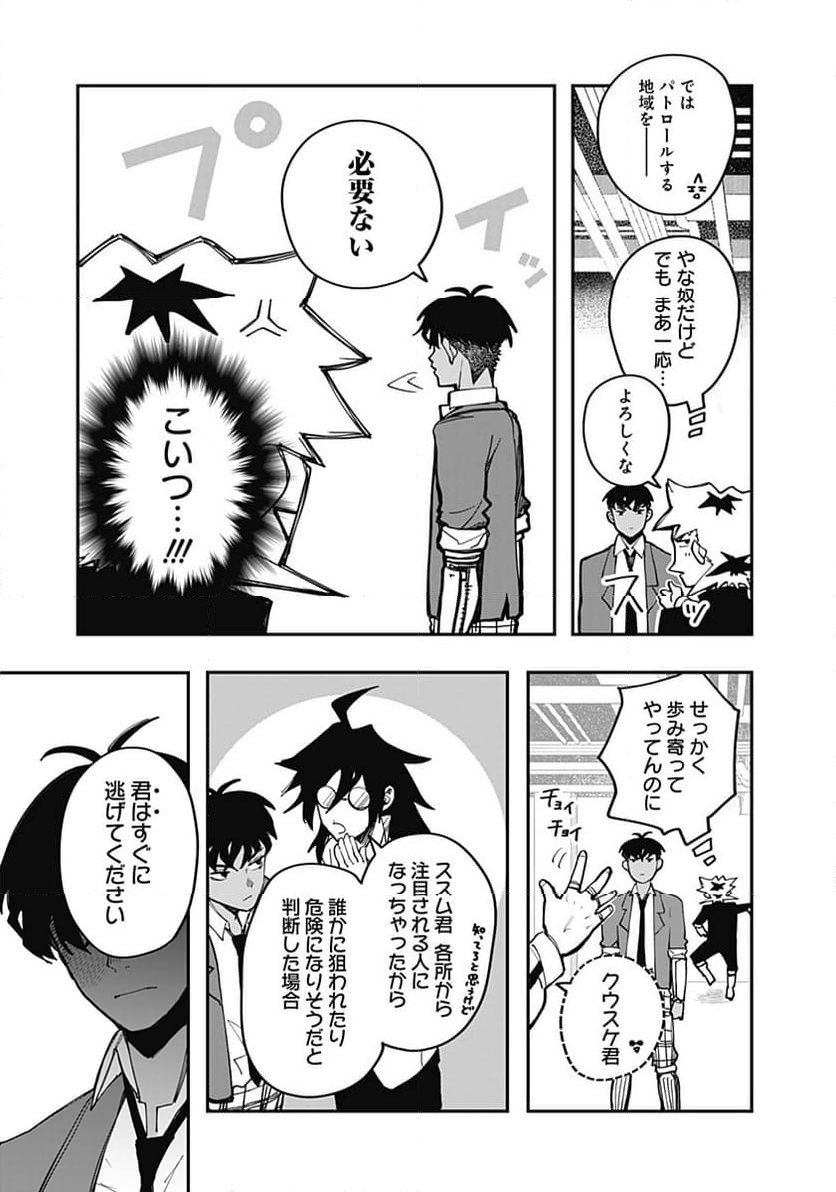 バイブマン - 第23話 - Page 5