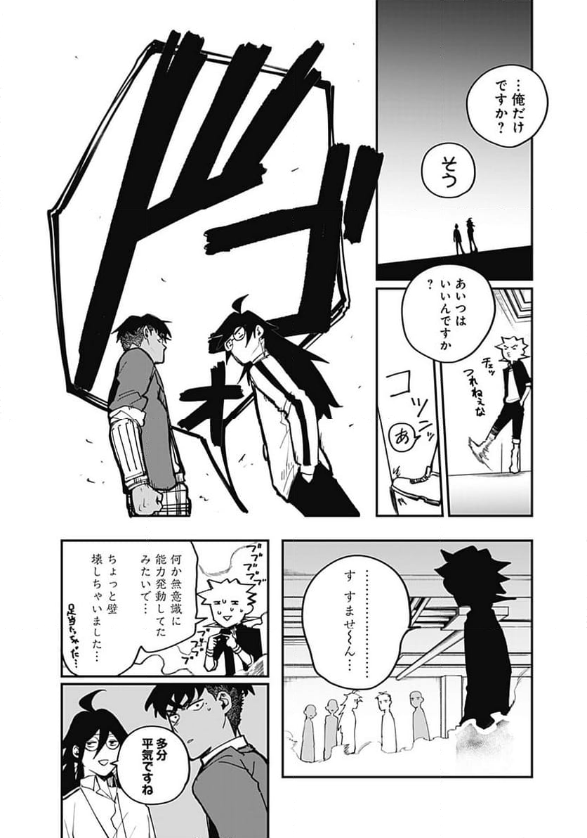 バイブマン - 第23話 - Page 6