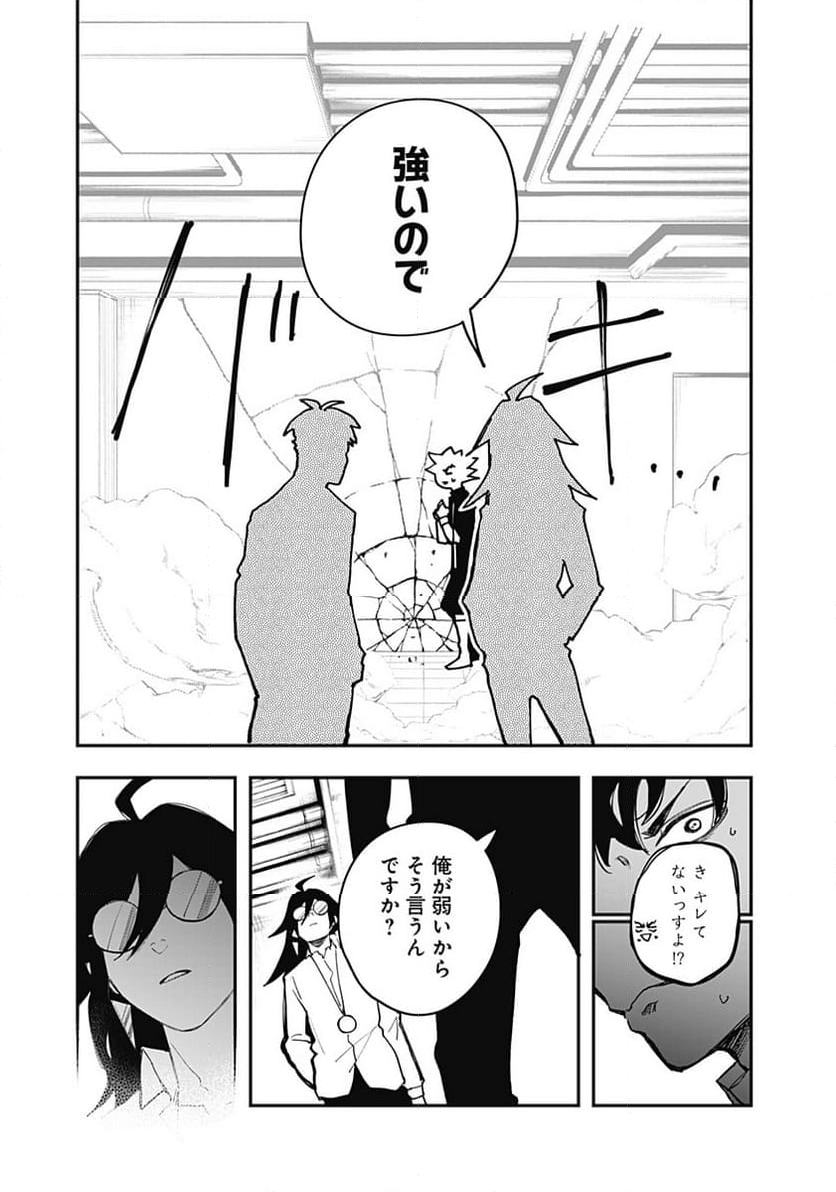 バイブマン - 第23話 - Page 7