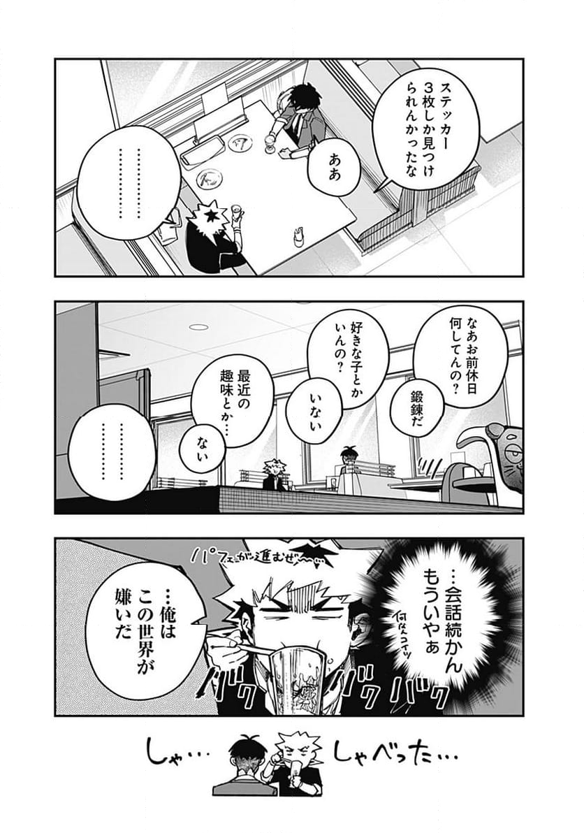 バイブマン - 第23話 - Page 9