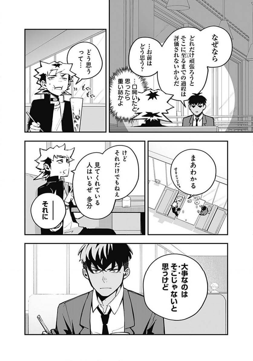 バイブマン - 第23話 - Page 10