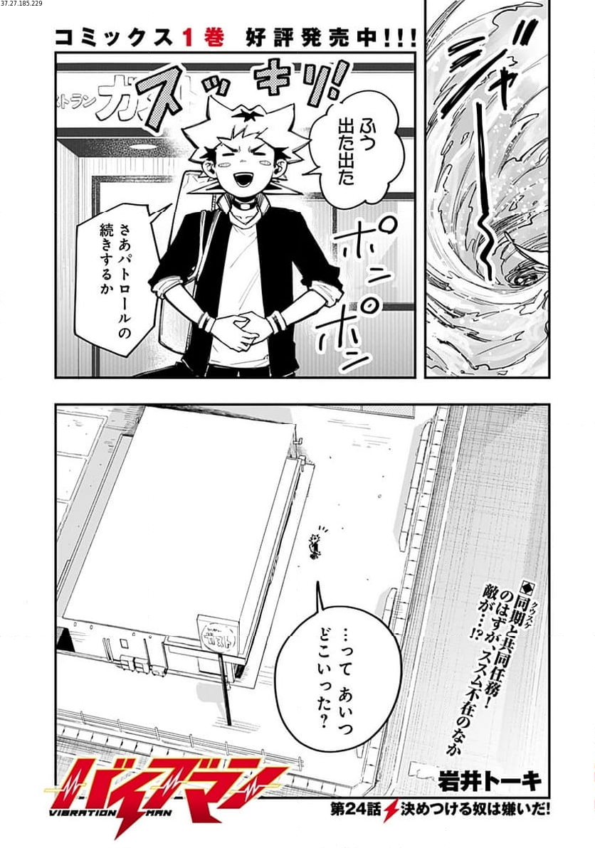 バイブマン - 第24話 - Page 1