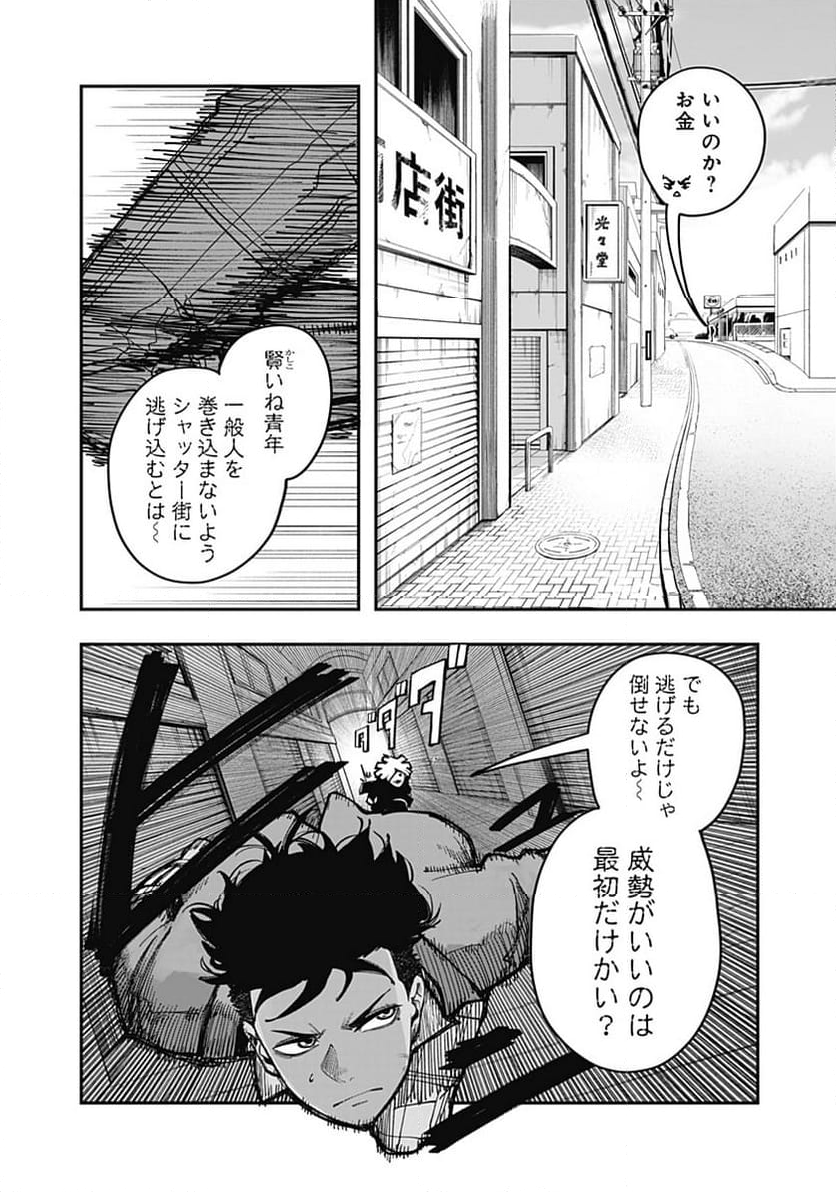 バイブマン - 第24話 - Page 2