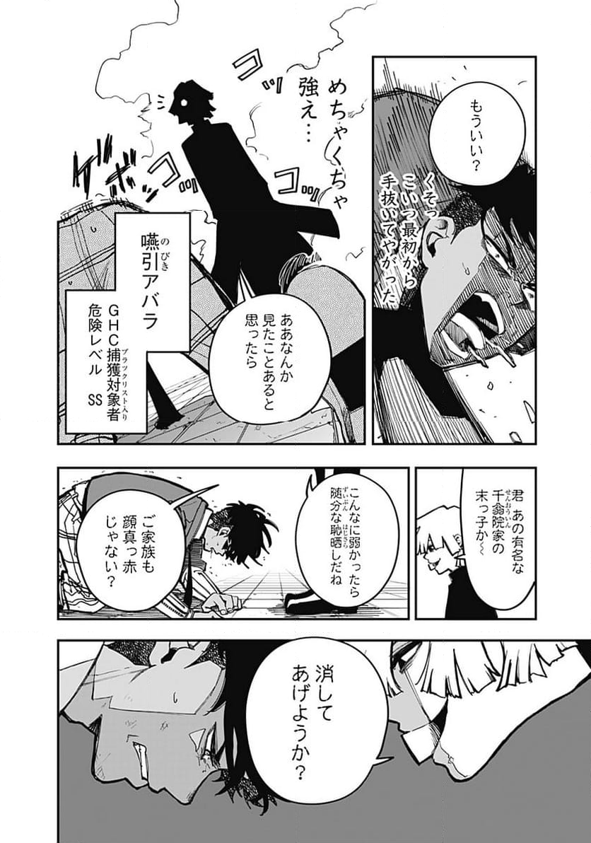 バイブマン - 第24話 - Page 12