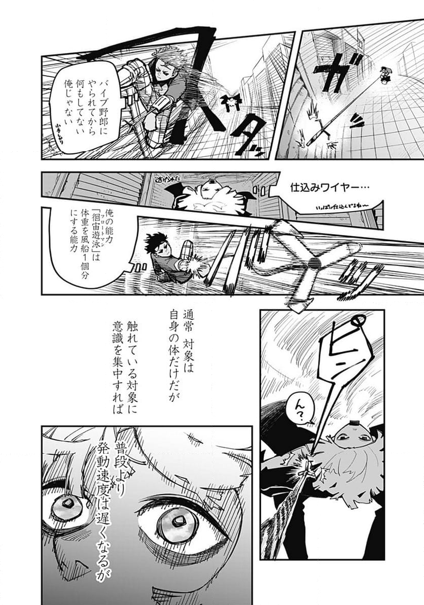 バイブマン - 第24話 - Page 6