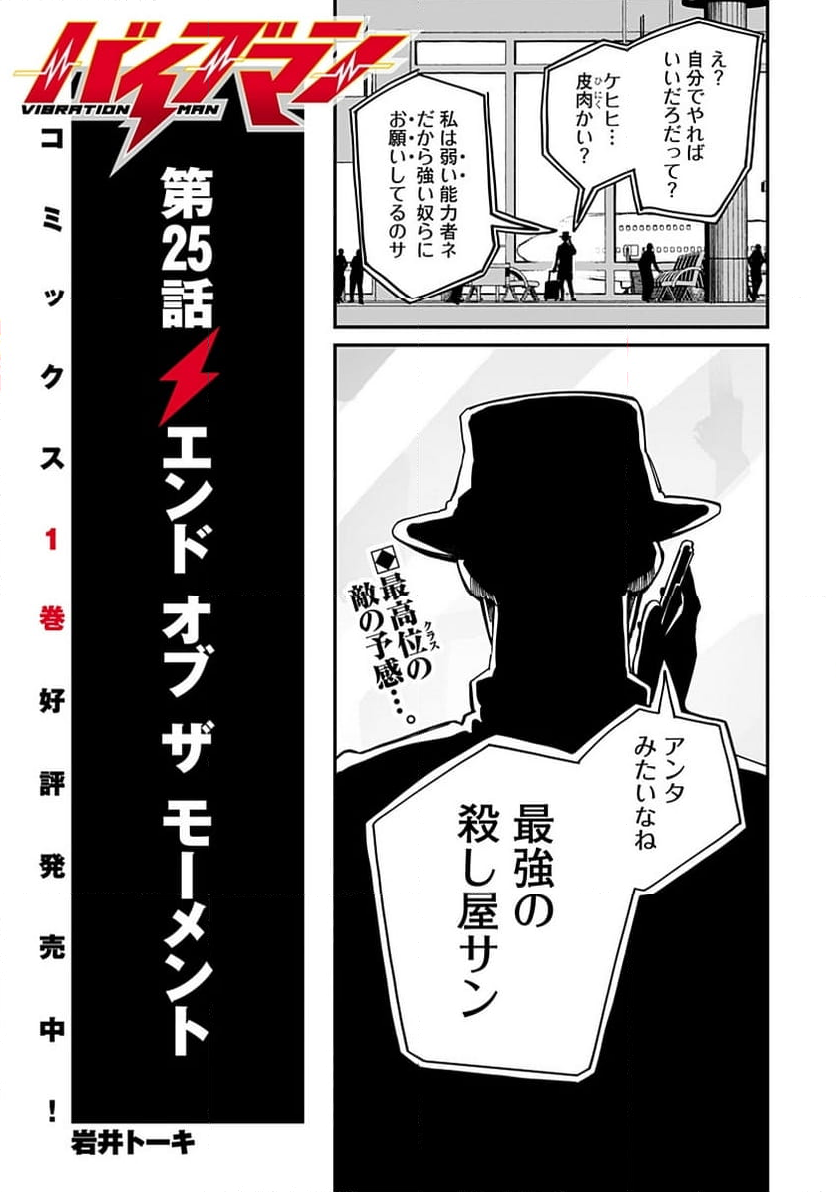 バイブマン - 第25話 - Page 3