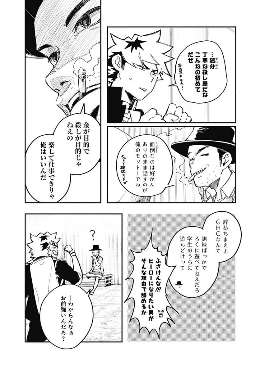 バイブマン - 第25話 - Page 10