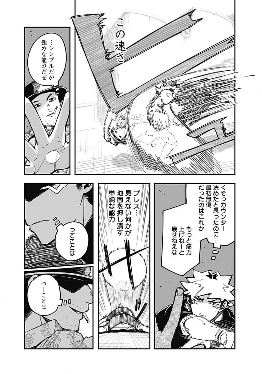 バイブマン - 第26話 - Page 9