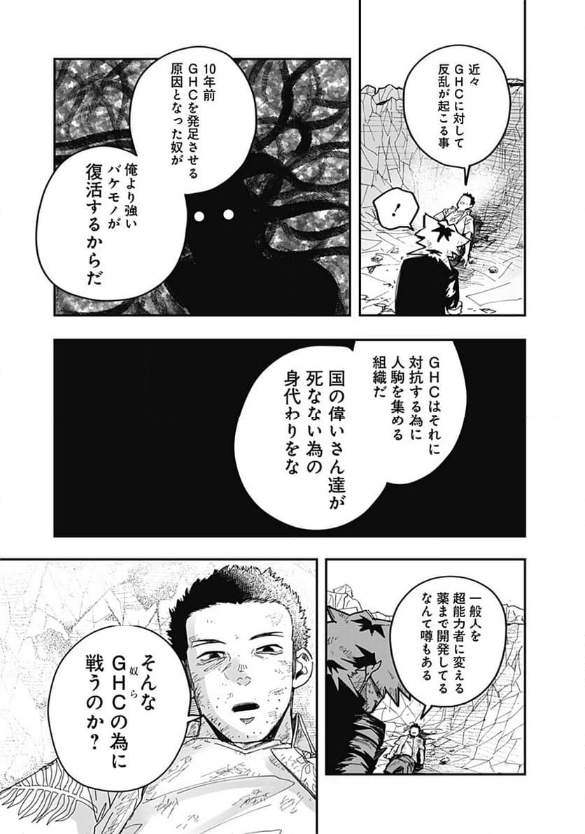 バイブマン - 第27話 - Page 15